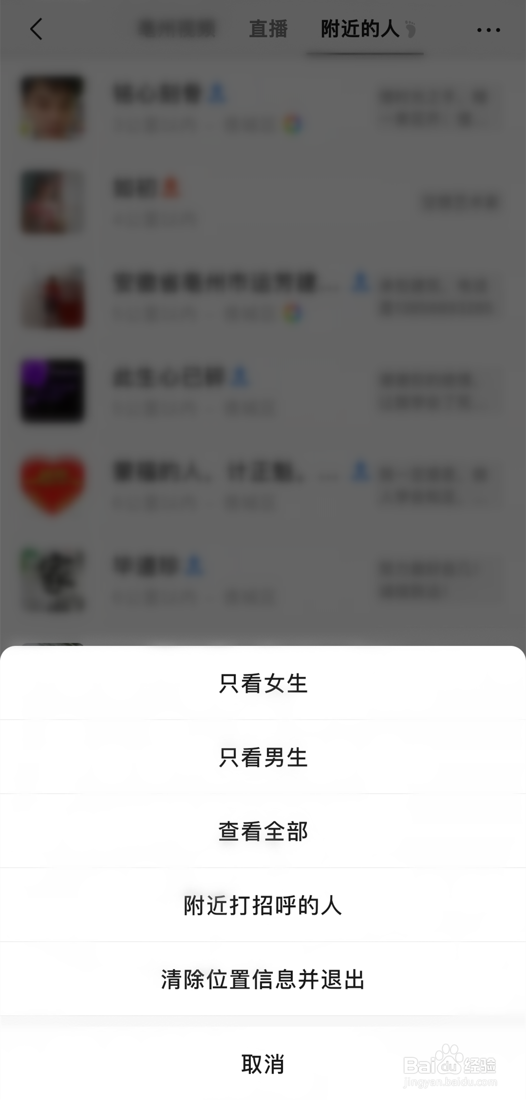 微信怎么关闭附近的人功能