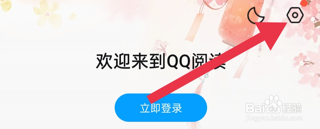如何允许QQ阅读访问电话权限