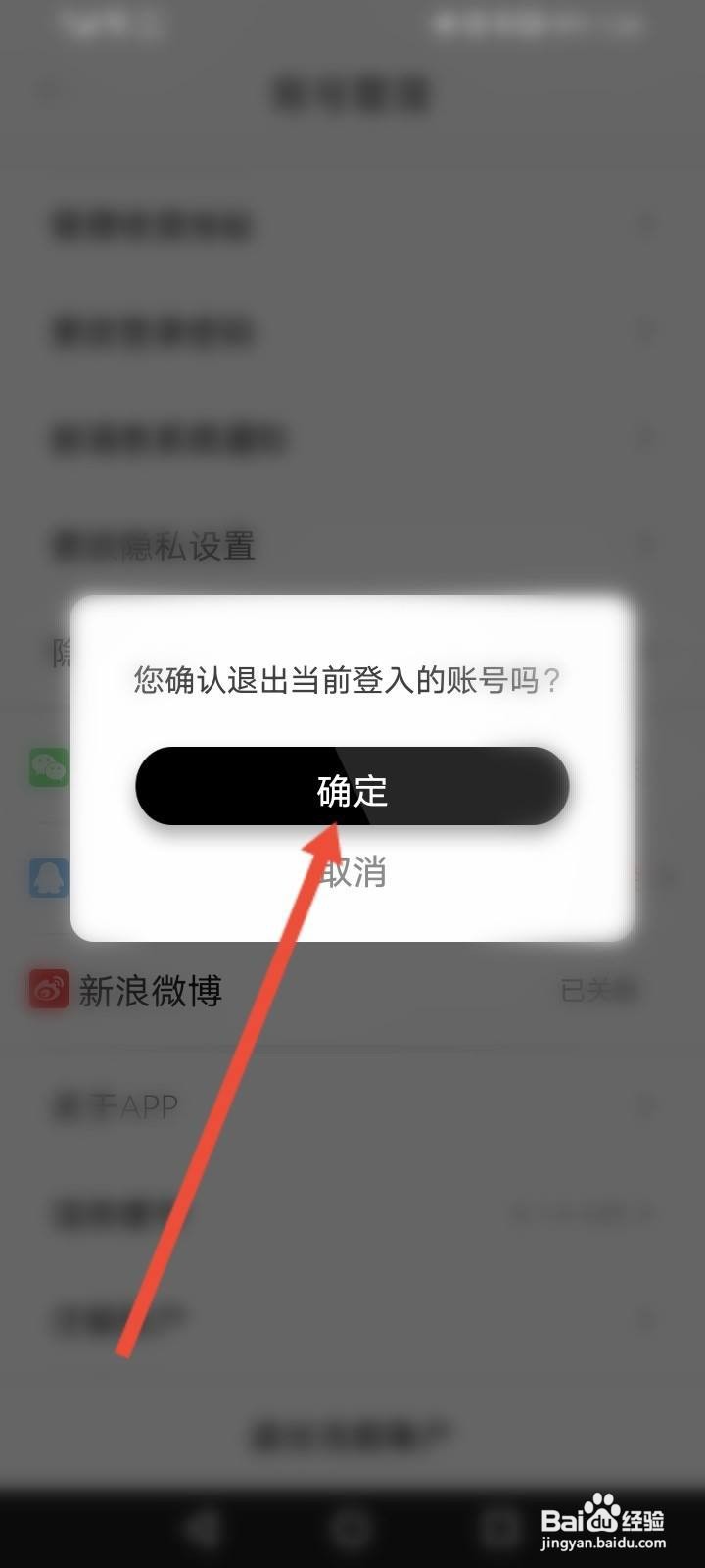 丝芙兰软件中怎么退出当前账户