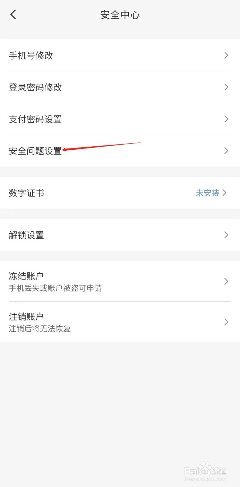 云闪付怎样设置安全问题