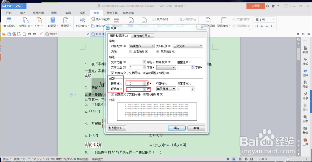 WPS文字中如何解决插入公式后行距变宽的问题