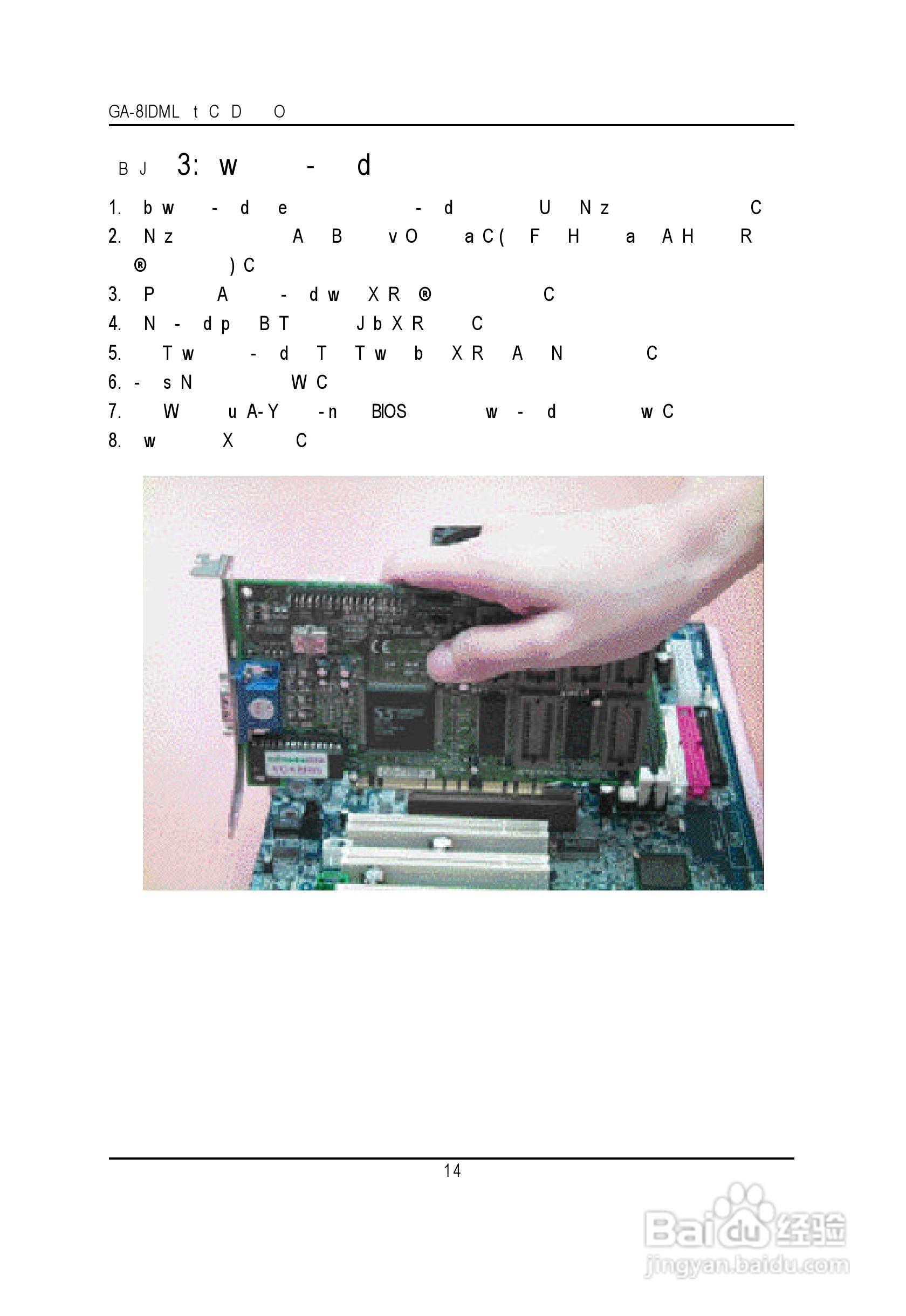 技嘉GA-8IDML型主板说明书:[2]