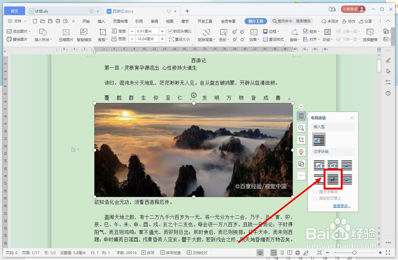 WPS文字如何将图片衬于文字下方