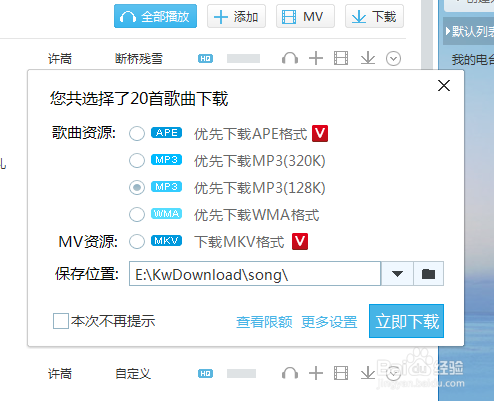 怎样下载歌曲