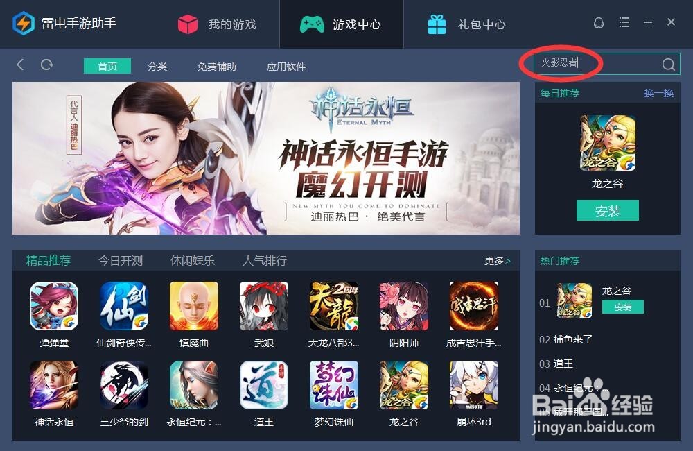 火影忍者手游电脑版怎么玩