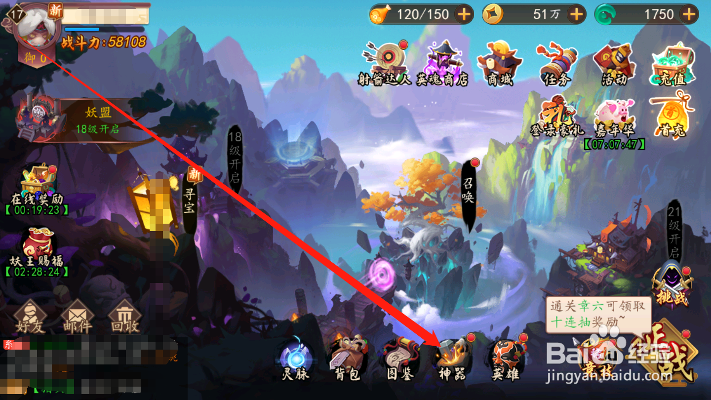 妖罗英雄传如何进行神器强化