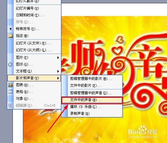 如何在幻灯片中插入声音