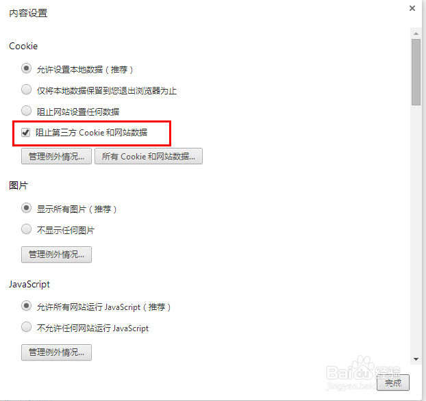 如何防止网站出现你搜索的东西的相关广告