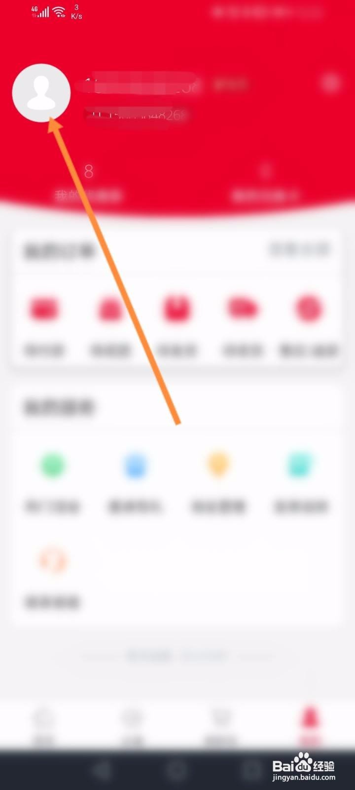 送水到府软件中怎么修改昵称？