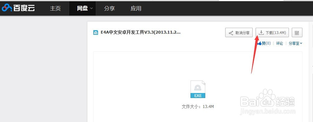 如何开发安卓软件（安装工具）