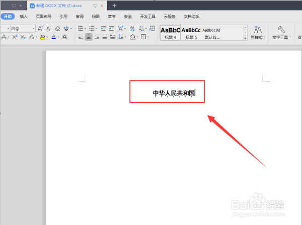 word中着重号如何设置