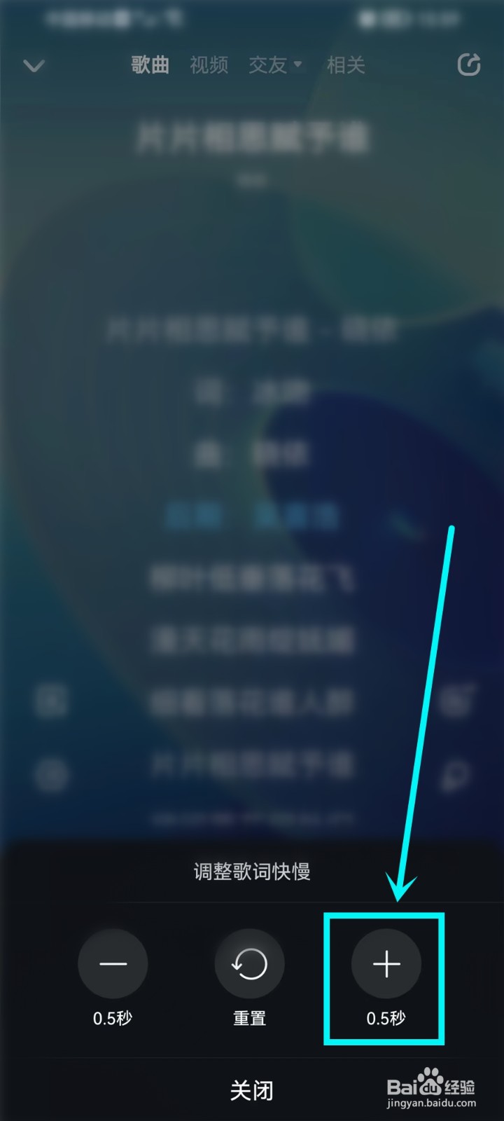 手机酷狗音乐歌词延迟怎么调