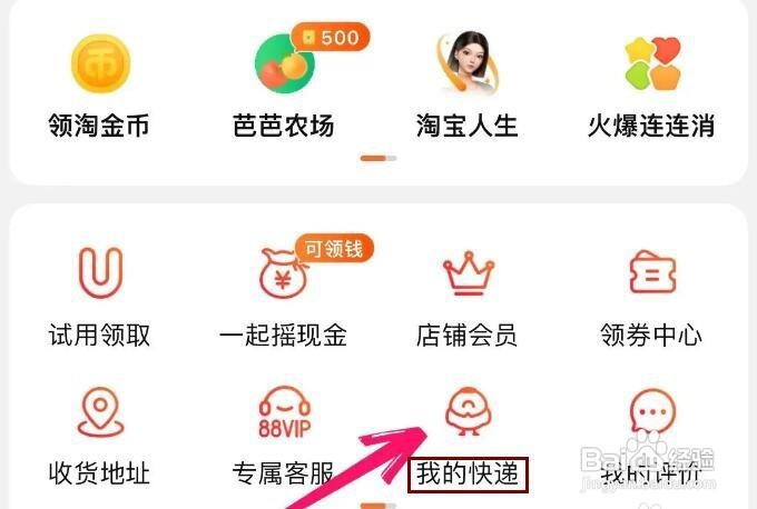 淘宝如何让别人代取快递