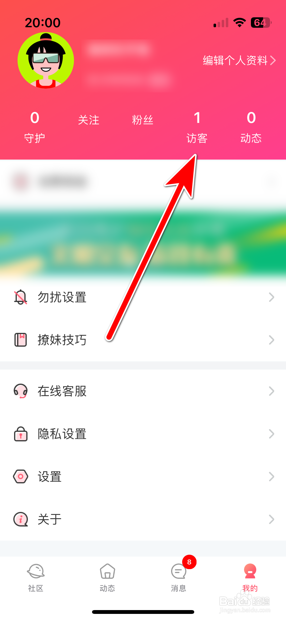 宠我如何查看我的访客记录