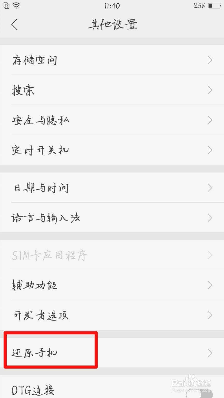oppoa5怎么恢复出厂设置