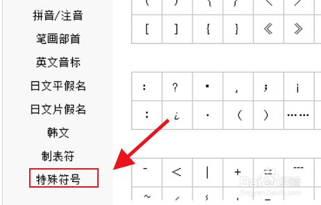 苹果手机的手心输入法怎么输入符号