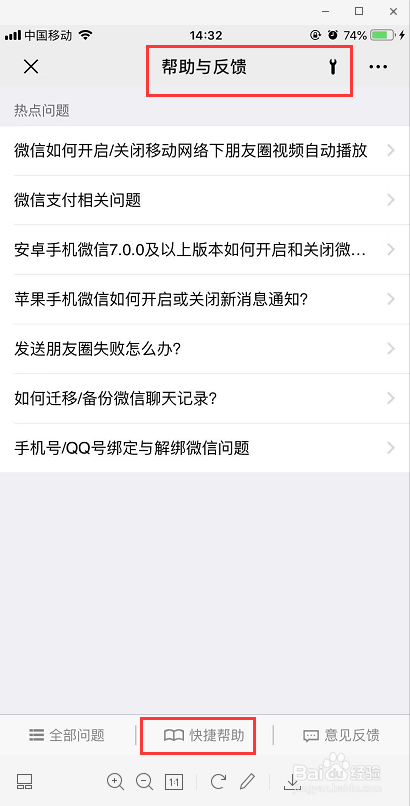 iOS 13微信删除的聊天记录怎么恢复