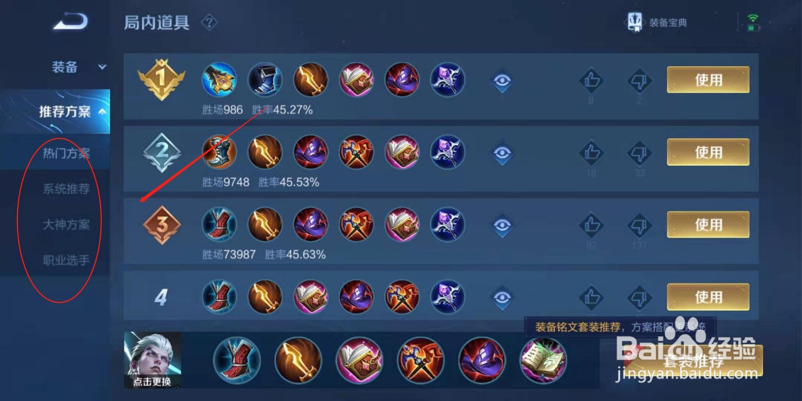 王者荣耀司空震怎么出装