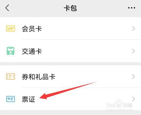 电子发票怎么在微信上查看