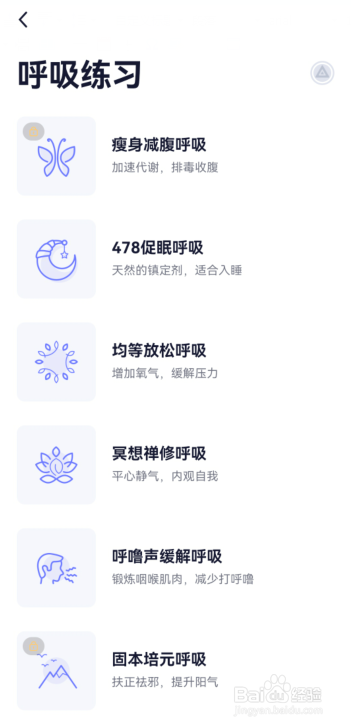 小睡眠app怎样进行呼吸练习