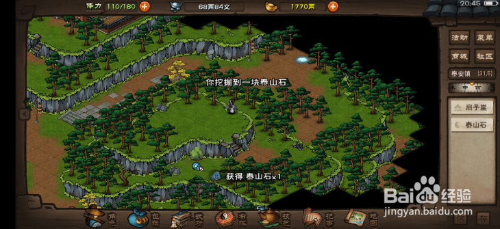 烟雨江湖怎么获得石敢当