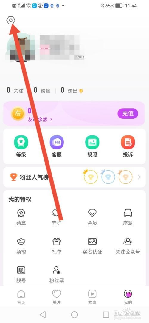 伴友直播APP如何关闭消息提示声音