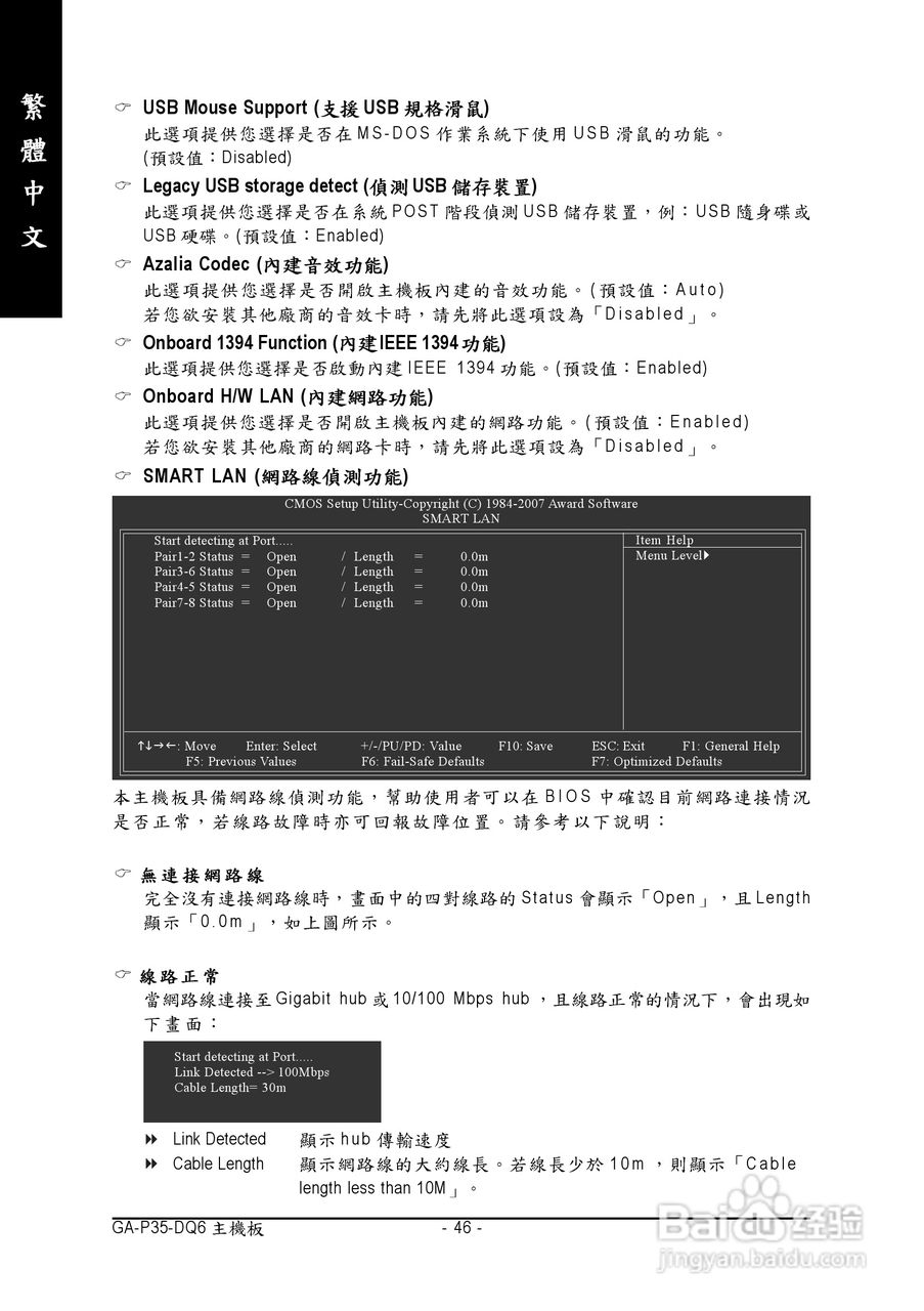 技嘉GA-P35-DQ6型主板说明书:[5]
