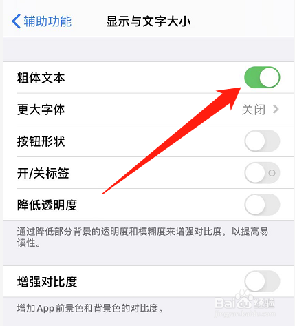 苹果手机怎么将系统字体加粗