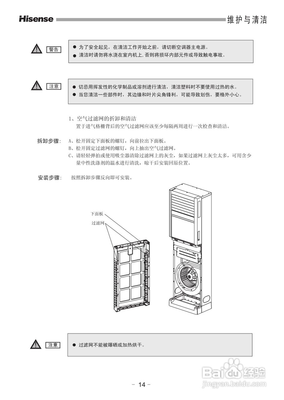 海信空调器KFR-71LW/18-2型使用说明书:[2]