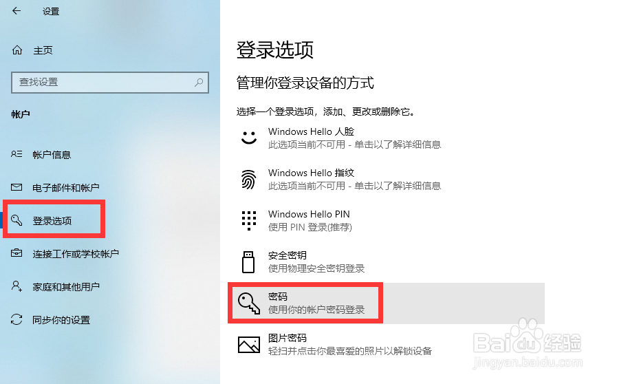 Windows10怎么修改本地账户信息中的登录密码