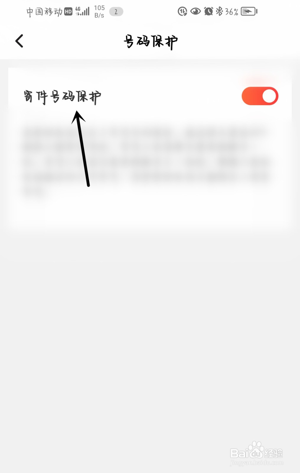顺丰速运怎么开启寄件号码保护