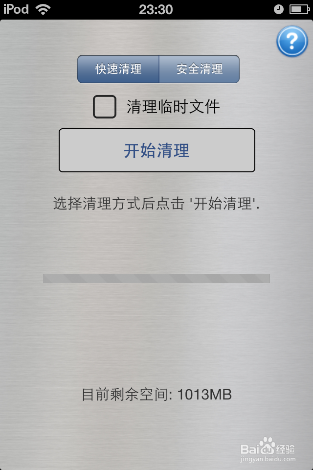 如何彻底清理iphone数据