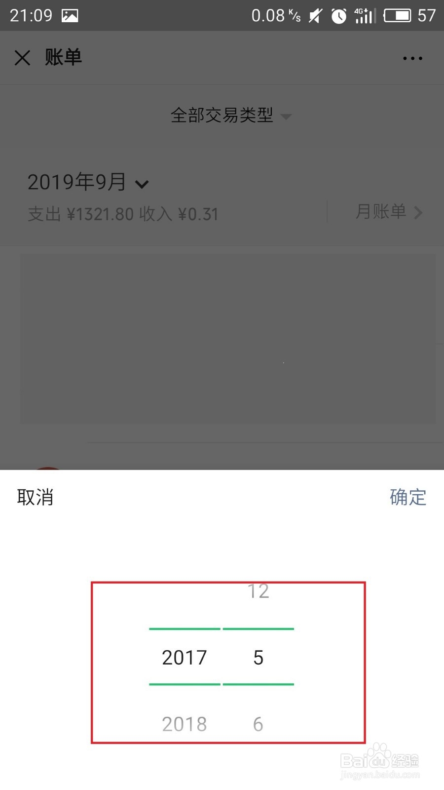 怎么查看微信账号申请注册的具体时间日期