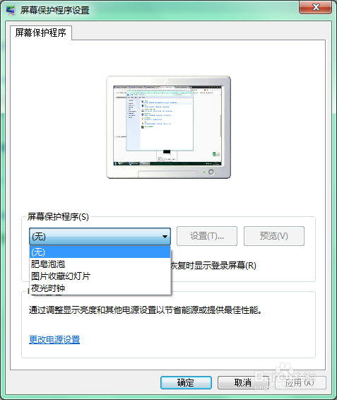 Windows7电脑屏保设置方法
