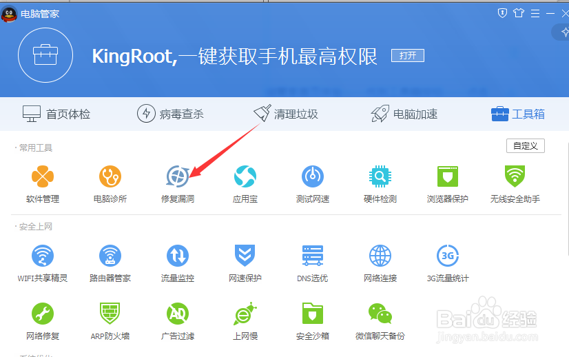 腾讯电脑管家漏洞修复要如何操作