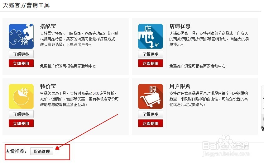 淘宝/天猫怎么设置店铺优惠券