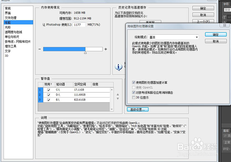 photoshop cs6停止工作的解决办法