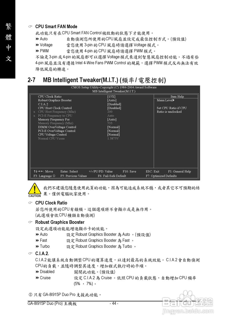 技嘉GA-8I915P Duo型主板说明书:[5]