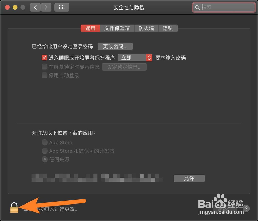 苹果电脑MacBook怎么设置锁定屏幕上的信息