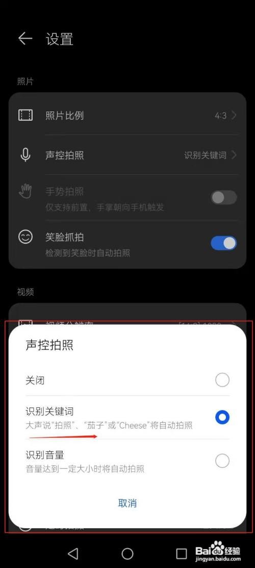 华为畅享20pro说茄子就会自动拍照在哪设置