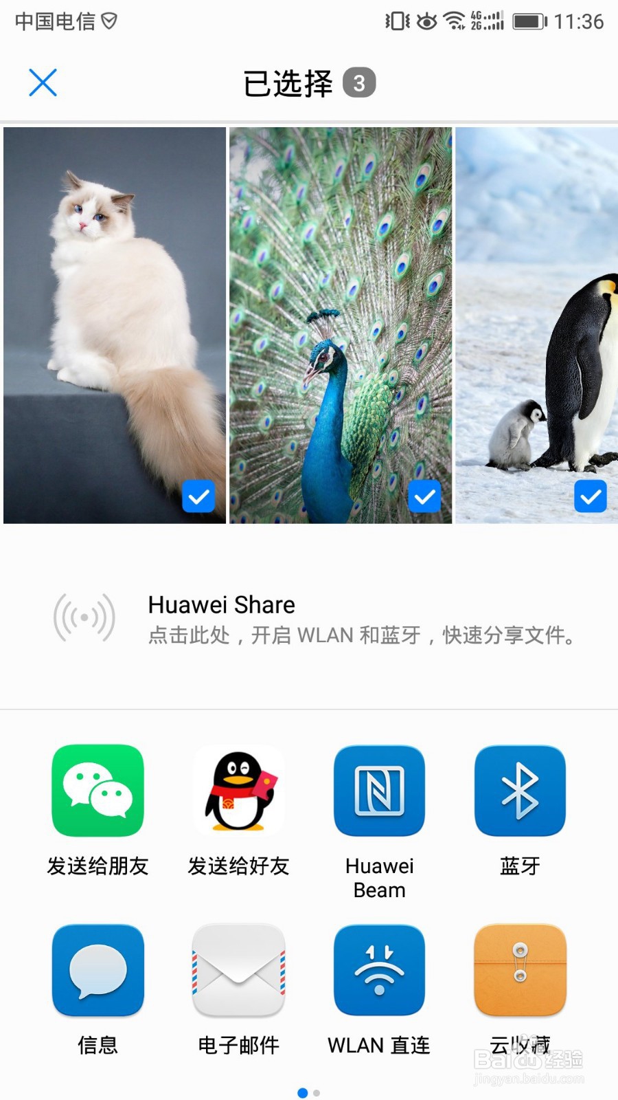 华为手机怎么快传照片到电脑上