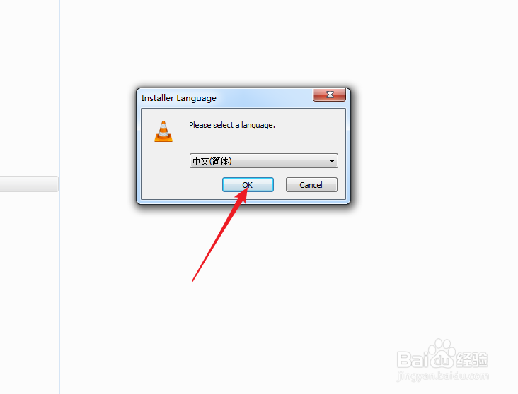 VLC媒体播放器如何安装