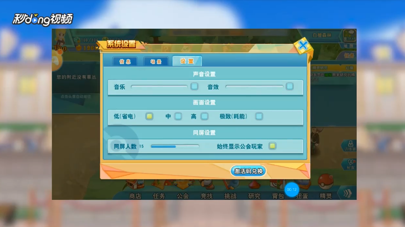 口袋决斗如何设置同屏人数