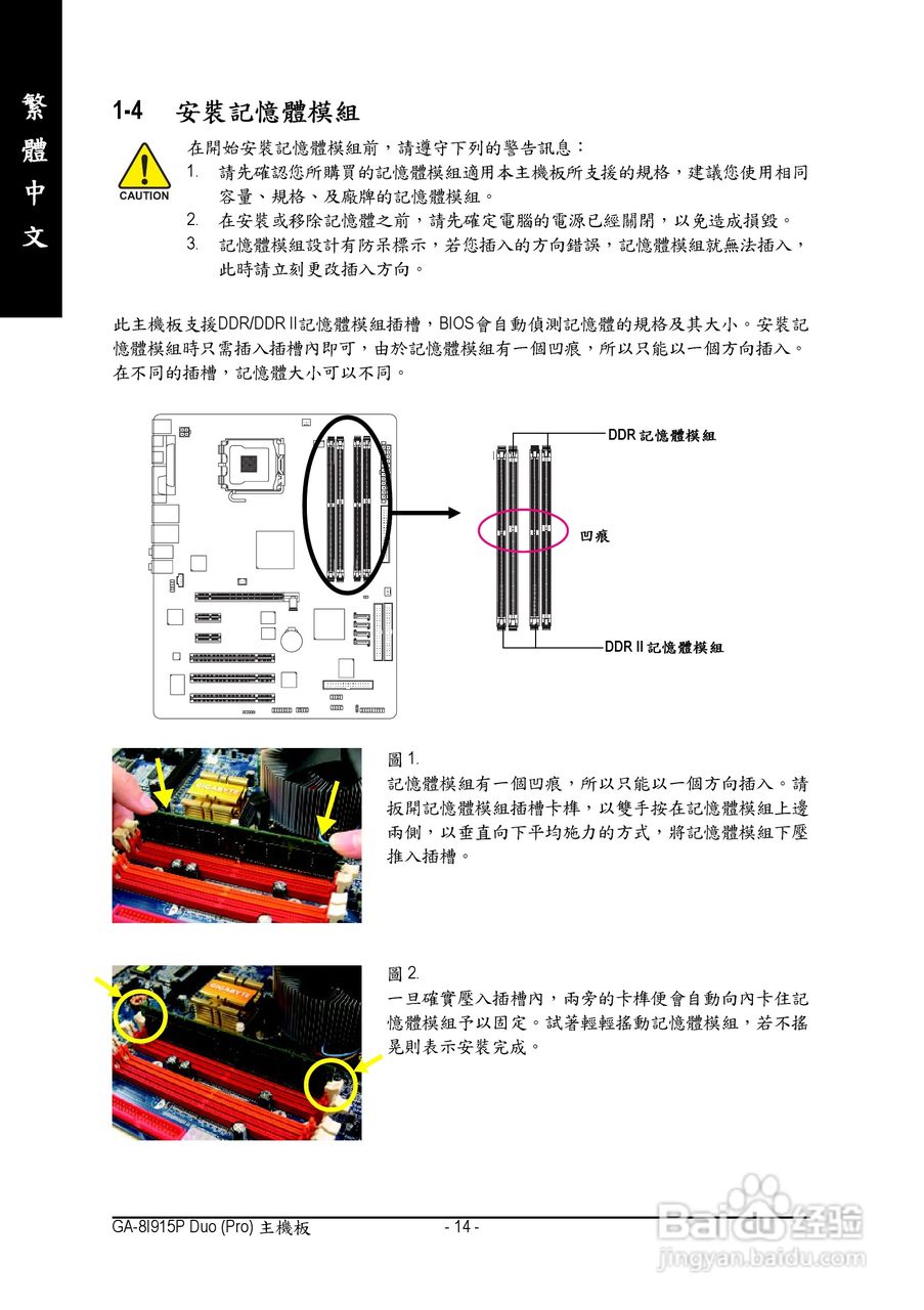 技嘉GA-8I915P Duo (Rev 1.x)型主板说明书:[2]
