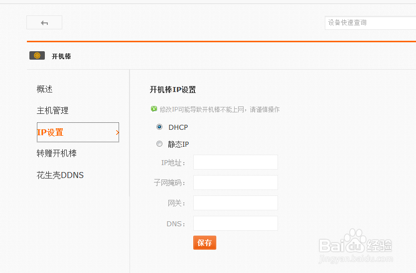 向日葵远程控制软件如何使手机打开电脑主机