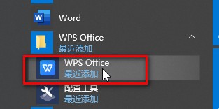 WPS中如何创建文档？