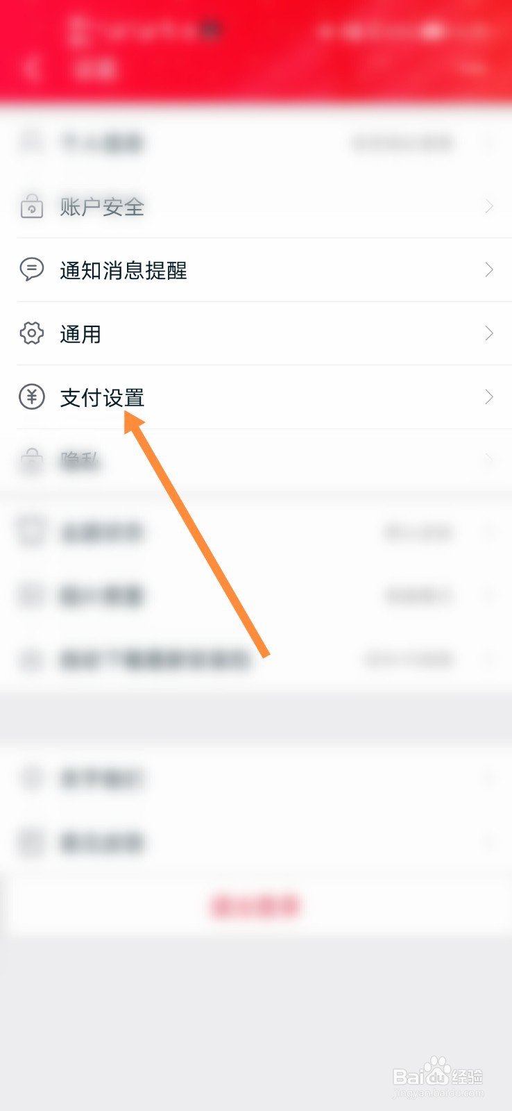 手机天猫怎么开通指纹支付