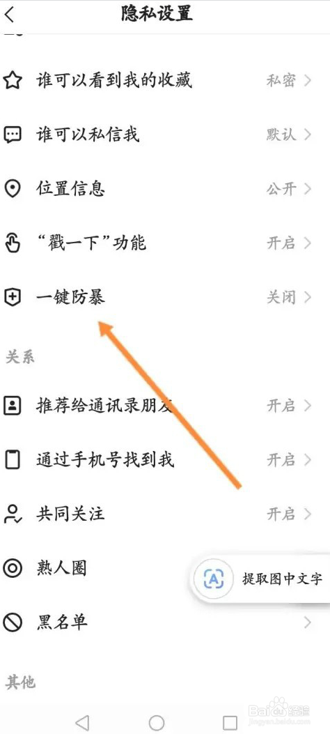 快手怎么开启一键防暴