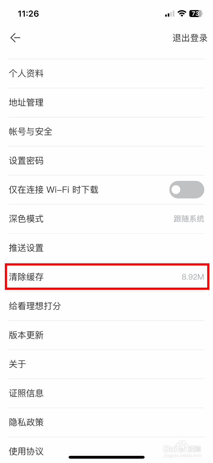 看理想软件app如何快速清除软件缓存记录