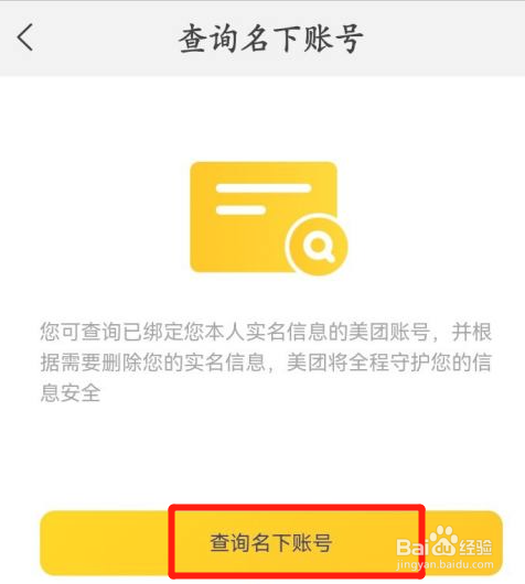 美团名下账号怎么查询